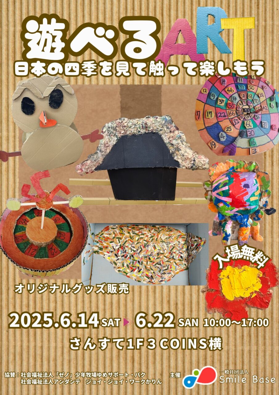 遊べるART展 パンフレット2